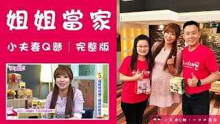 小夫妻拌麵 | 姐姐當家【偶爾想偷懶! 簡單輕鬆煮!】拌麵料理