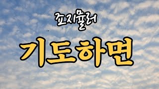 5만번 기도응답을 받은 사람 [죠지 뮬러의 기도문]