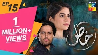 Khaas Episode #15 HUM TV Drama 31 July 2019