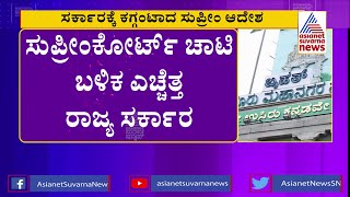 ಬಿಬಿಎಂಪಿ ಚುನಾವಣೆ; ಸರ್ಕಾರಕ್ಕೆ ಕಗ್ಗಂಟಾದ ಸುಪ್ರೀಂ ಕೋರ್ಟ್ ಆದೇಶ ! BBMP Election