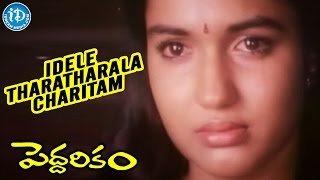 Peddarikam Movie - Idele Tharatharala Charitam Video Song || Jagapathi Babu, Sukanya || Raj-Koti