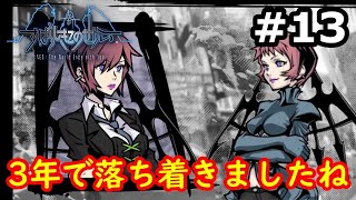 【初見実況】リアル渋谷は怖くて行けない男の新すばらしきこのせかい【#13】