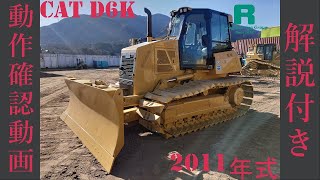 動作確認動画  解説付き Used 2011 CAT D6K 7,405h For Sale ブルドーザー_BULLDOZERS