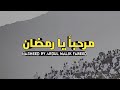 Marhaba Ya Ramadan | Nasheed by Abdul Malik Fareed