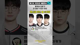 T1 페이커의 커리어가 말이 안되는 이유