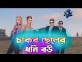 গরিব প্রিমিসের ধনী বউ  | Garena Free Fire Bangla Story | Dibos Gaming