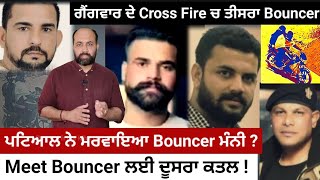 Who was Bouncer Manish Mani & Why Lucky Patial targeted him 4 years after Surjit bouncer hit ?