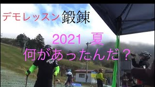 Skiing クラウンプライズ持ちデモレッスン鍛錬  この夏進化したらしいです！