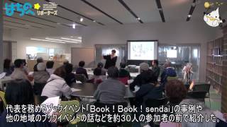 はちのへ☆リポーターズ「本のまち八戸トークイベント」