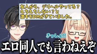 キモすぎる表現にドン引きする四季凪アキラと鏑木ろこ【にじさんじ/切り抜き/鏑木ろこ/四季凪アキラ】