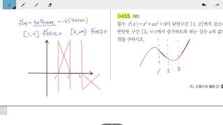 창규야RPM0455 고2문과 RPM 수학2 0455번