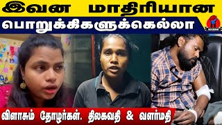 இவன மாதிரியான பொறுக்கிகளுக்கெல்லா | Thozhar Adovcate Thilagavathy,  Lawyer Valarmathy Speech