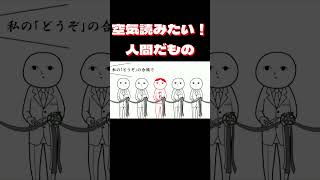 空気読みたい！人間だもの。【みんなで空気読み。2 ～令和～】 ＃Shorts  #ぴーすけ ＃ゲーム実況