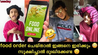 Onlinefood order  ചെയ്‌താൽ ഇങ്ങനെ ഇരിക്കും😳നിങ്ങളുടെ ഉമ്മയും ഇങ്ങനെയാണോ🤭സൂക്ഷിച്ചാൽ ദുഃഖിക്കേണ്ട😲