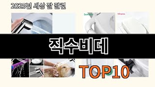 직수비데 알리익스프레스 인기 절정 꿀템 BEST 10