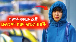 በጣም የምትናቀው ልጅ ሁሉንም ሰው አስደነገጠች ⚠️ Mert film | Sera film