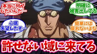 【クザン】クザン…お前これもう無理やろに対する読者の反応集【ワンピース】