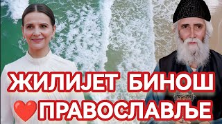 ЧУВЕНА ГЛУМИЦА ПРИМИЛА ПРАВОСЛАВЉЕ!