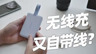 到底都是谁在用磁吸充电宝？罗马仕磁吸充电宝使用体验