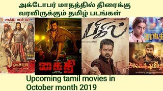 Upcoming Tamil movies releasing in October month 2019 |  திரைக்கு வரும் தமிழ் திரைப்படங்கள்
