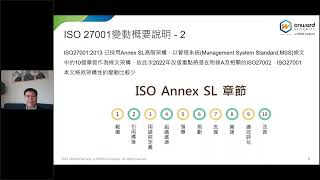 新版ISO 27001改了什麼？新型資安威脅有解