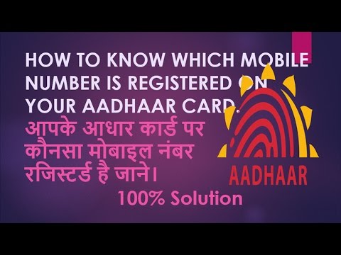 How To Know Which Mobile Number Is Registered In Aadhar Card How To Know Which Mobile Number Is Registered In Aadhar Card
