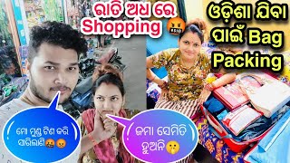 ରାତି ଅଧ ରେ Packing ଛାଡ଼ି Shopping 🤬😡 @lueyomloveexpress