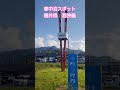 【車中泊スポット】福井県　道の駅　若狭おばま