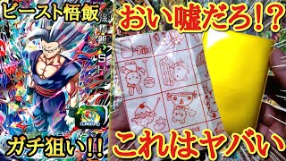 【神引き!?】ビースト悟飯の極美品ガチ狙いでオリパを大量に開封したら開幕から金の激アツ演出が来てしまったんだがwww【ドラゴンボールヒーローズ オリパ開封】