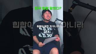 한국 힙합 안 망했다는 사람들 특: 더 망한 징르함 (원본 @anion_radio )