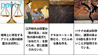 【今すぐ誰かに教えたくなる雑学・豆知識】part 7