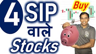 4 STOCKS SIP (Systematic Investment Plan) वाले 🔵 best shares for long term investment | best shares