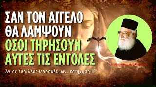 Σαν τον άγγελο θα λάμψουν όσοι τηρήσουν αυτές τις εντολές! (π. Αθανάσιος Μυτιληναίος ♰)