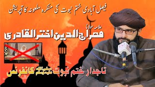 khatme nabuwat canfrance | Allama Meraj Ud Din Akhtar-Ul-Qadri | Islamic Bayan
