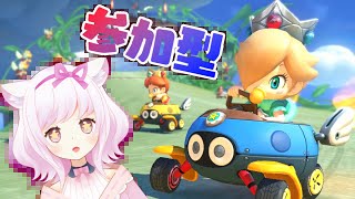 【マリオカート８デラックス配信】～参加型やるよ！～