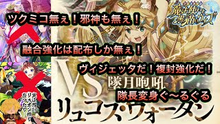 【黒猫のウィズ】幻闘戦リュコス戦 刻印30 22t 融合強化・獅子奮迅・ツクミコなし #黒ウィズ #攻略