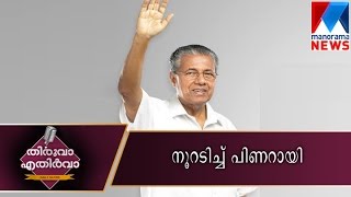 Pinarayi government completed 100 days | Manorama News