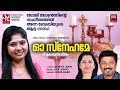 Oh Snehame | Christian Video Song | Anna Baby | Stephy John | Joji Johns | Holy Communion Song