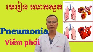 មេរៀនរលាកសួតសម្រាប់ ថ្នាក់គ្រូពេទ្យ.Pneumonia.Viêm phổi