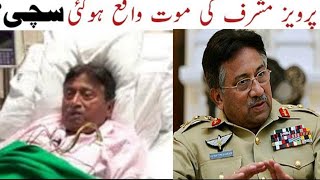 Viral News of Ex-Army Chief Pervez Musharraf's Death is Fake | Capital