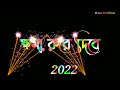 2022 সাল আসেছ চলে happy new year