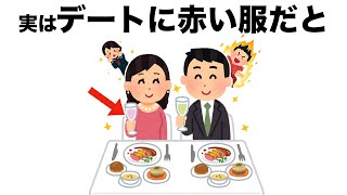 😊誰かに話したい恋愛🩷の雑学😊