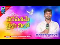 పరవశమే ప్రభు నీలో || Telugu Christian Song || Bhanu Pala || Katta Satya || Live Singing || Singing