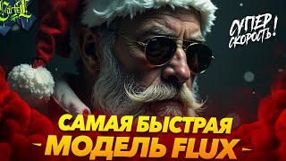 САМЫЙ БЫСТРЫЙ FLUX | HYPER FLUX | STABLE DIFFUSION | УРОК ДЛЯ НАЧИНАЮЩИХ | Max Twain | Макс Твейн