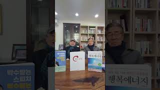 송갑호 회장님        신 철  혁신기술컨설팅그룹매니저  출판협약  건강다복 만사대길한 기운찬 행복에너지 긍정의 힘으로 보내 드립니다 아라차차차 영차아