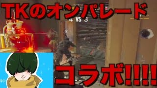 [R6S]　野良連合のさく8さん達とコラボ!!!!初対面なのに血みどろの戦いwww