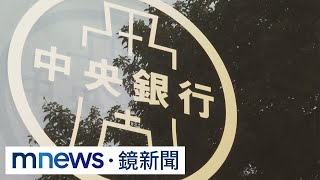 6月跟進美升息？　楊金龍：維持緊縮貨幣政策｜#鏡新聞