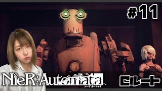 【NieR:Automata】#11 初見プレイ：Ⅽルート うぅ、、パスカル、、、；；※ネタバレ有【ニーアオートマタ】