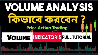 Volume analysis in Bengali || Price Volume Trading Strategy | Volume indicator Full tutorial