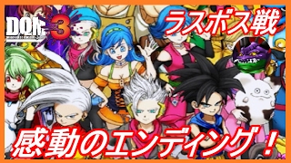 【DQMJ3P】大魔王マデュラージャ戦！根に持つタイプ攻略 感動のエンディング！ ドラクエモンスターズジョーカー3プロフェッショナル 【メイルス実況】